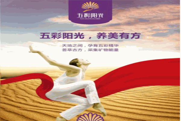 探寻五彩阳光沙疗 自然养生的神奇之旅