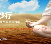 沙疗理疗市场持续升温 价格体系、热销品牌与企业生态全览