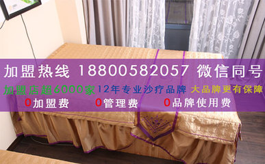 沙疗的好处 慕妍沙疗磁灸，加盟商都说好，全年生意火爆的秘密