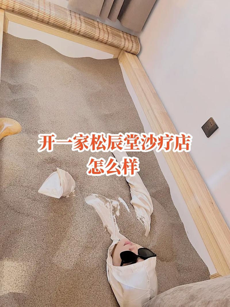 掘金“热”经济 开一家松辰堂沙疗店怎么样？全方位深度解析